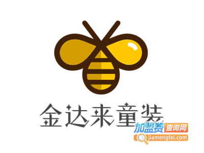 金达来童装加盟费