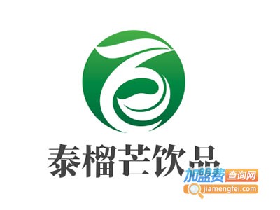 泰榴芒饮品加盟费