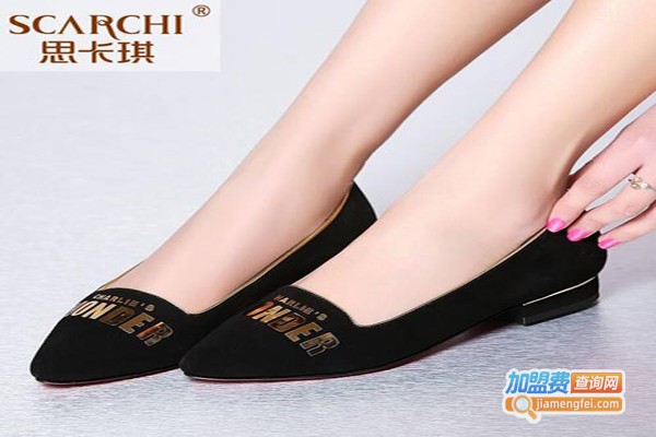 思卡琪女鞋加盟费