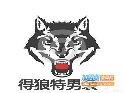 得狼特男装加盟