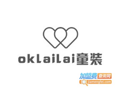 oklailai童装加盟费