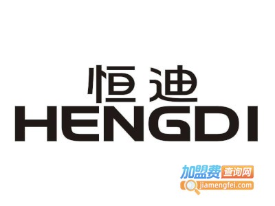 恒迪休闲装加盟费