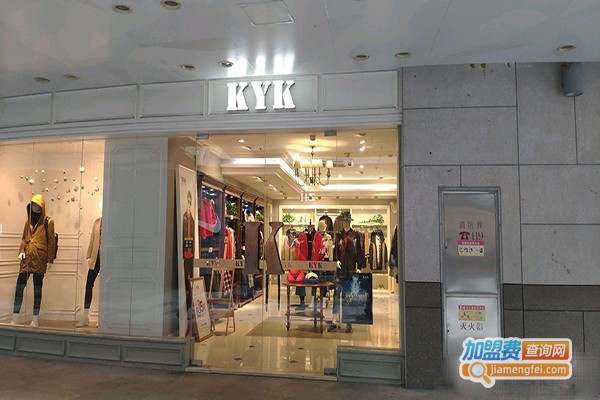 kyk男装加盟门店