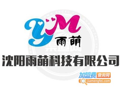 雨萌儿童教育加盟