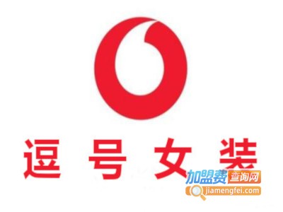 逗号女装加盟费