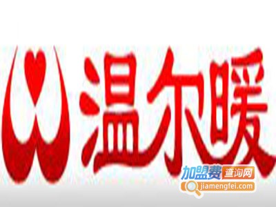 温尔暖自热服饰加盟费