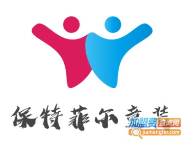 保特菲尔童装加盟费