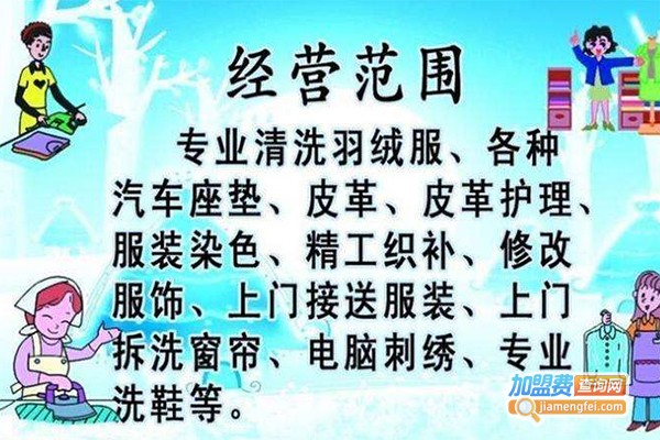 千丝洁洗衣加盟费