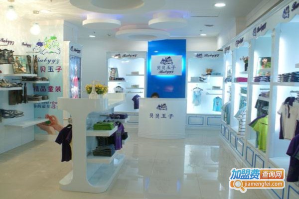 贝贝玉子童装