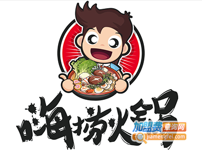 嗨捞小火锅加盟费