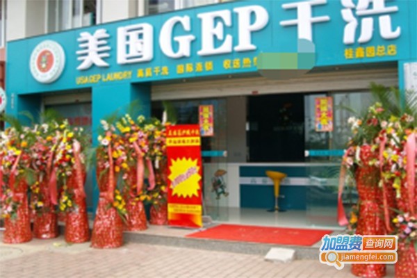 基伊匹干洗加盟费