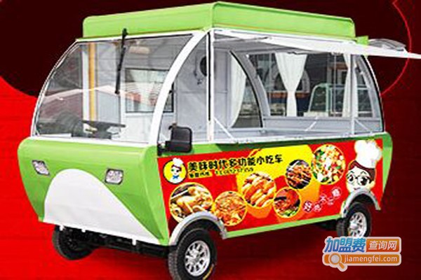美味时代特色小吃车加盟费