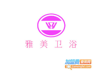 雅美卫浴加盟费