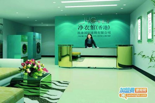 净衣馆干洗店
