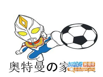 奥特曼の家童装加盟费