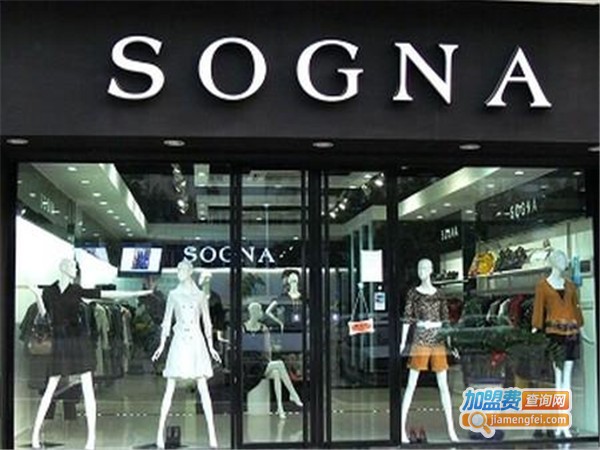 Sogna女装加盟门店