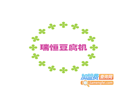 瑞恒豆腐机加盟费