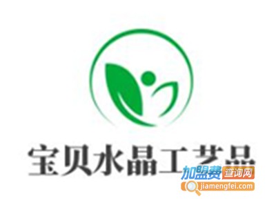 宝贝水晶工艺品