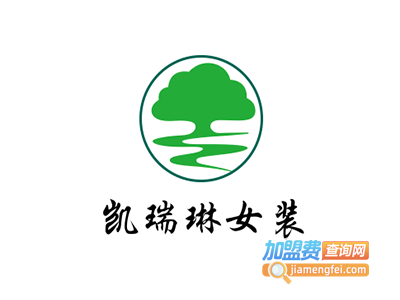 凯瑞琳女装加盟费