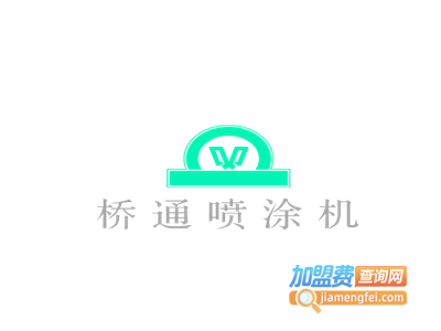 桥通喷涂机加盟
