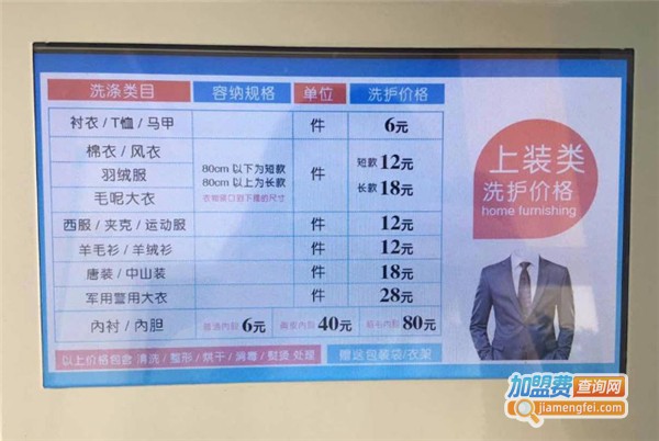 千丝洁干洗加盟费