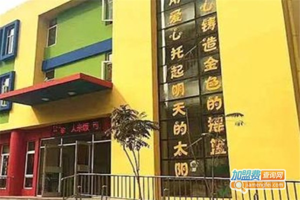 世纪宝贝幼儿园加盟费