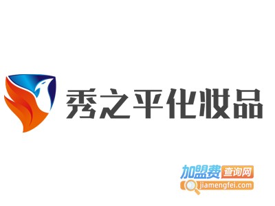 秀之平化妆品加盟费