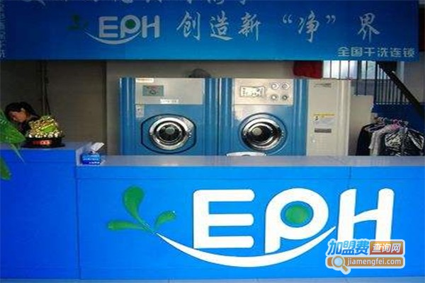 美涤EPH洗衣加盟费