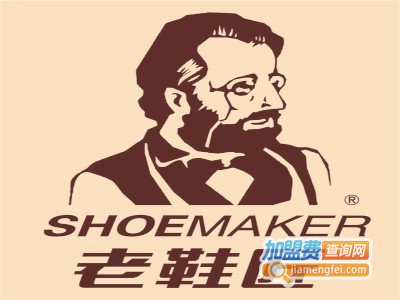 老鞋匠皮鞋