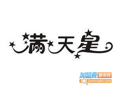 满天星童装加盟费