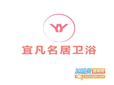 宜凡名居卫浴加盟费