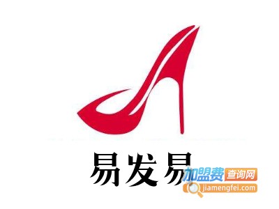 易发易女鞋加盟费