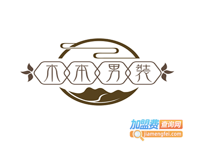 木本男装加盟费