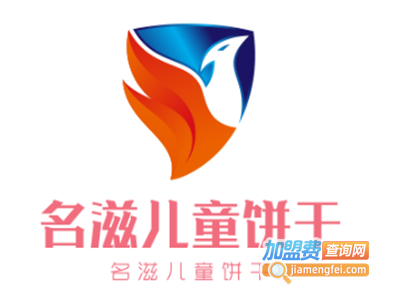 名滋儿童饼干加盟费