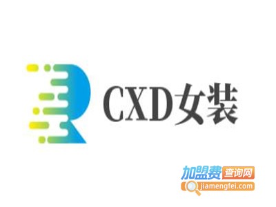 CXD女装加盟费