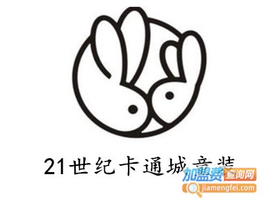 21世纪卡通城童装加盟费