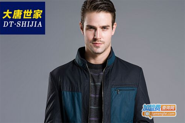 大唐世家男装加盟门店