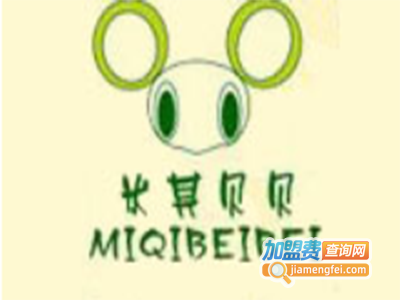 米其贝贝童装加盟费