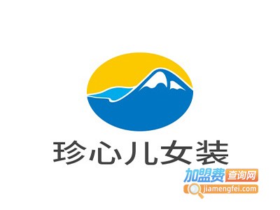 珍心儿女装加盟费