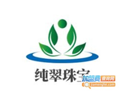纯翠珠宝