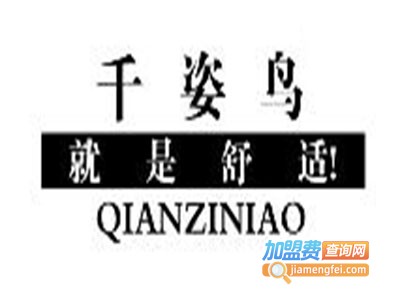 千姿鸟女鞋加盟费