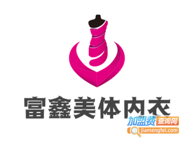 富鑫美体内衣加盟费