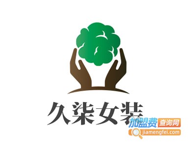 久柒女装加盟费