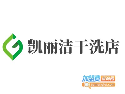 凯丽洁干洗店加盟费