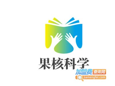 果核科学加盟
