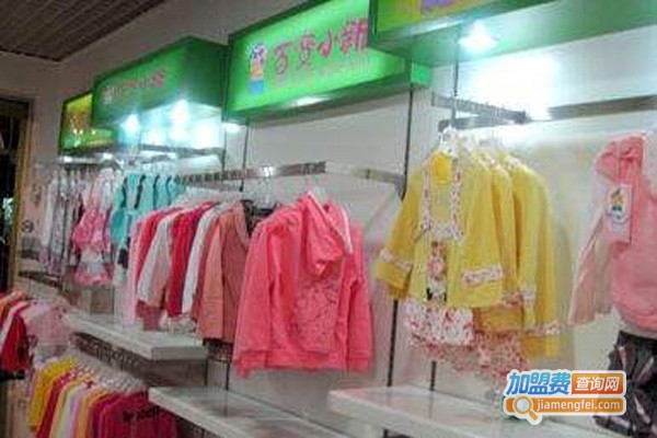 百变小新童装加盟