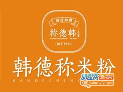 韩德称米粉加盟费