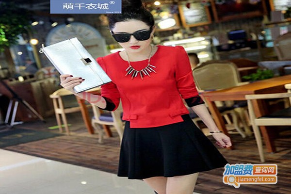 萌千衣城女装加盟门店