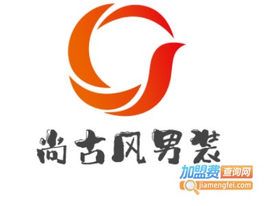 尚古风男装加盟费