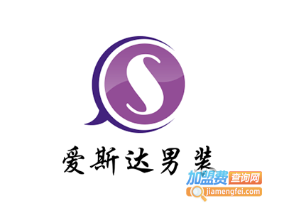 爱斯达男装加盟费